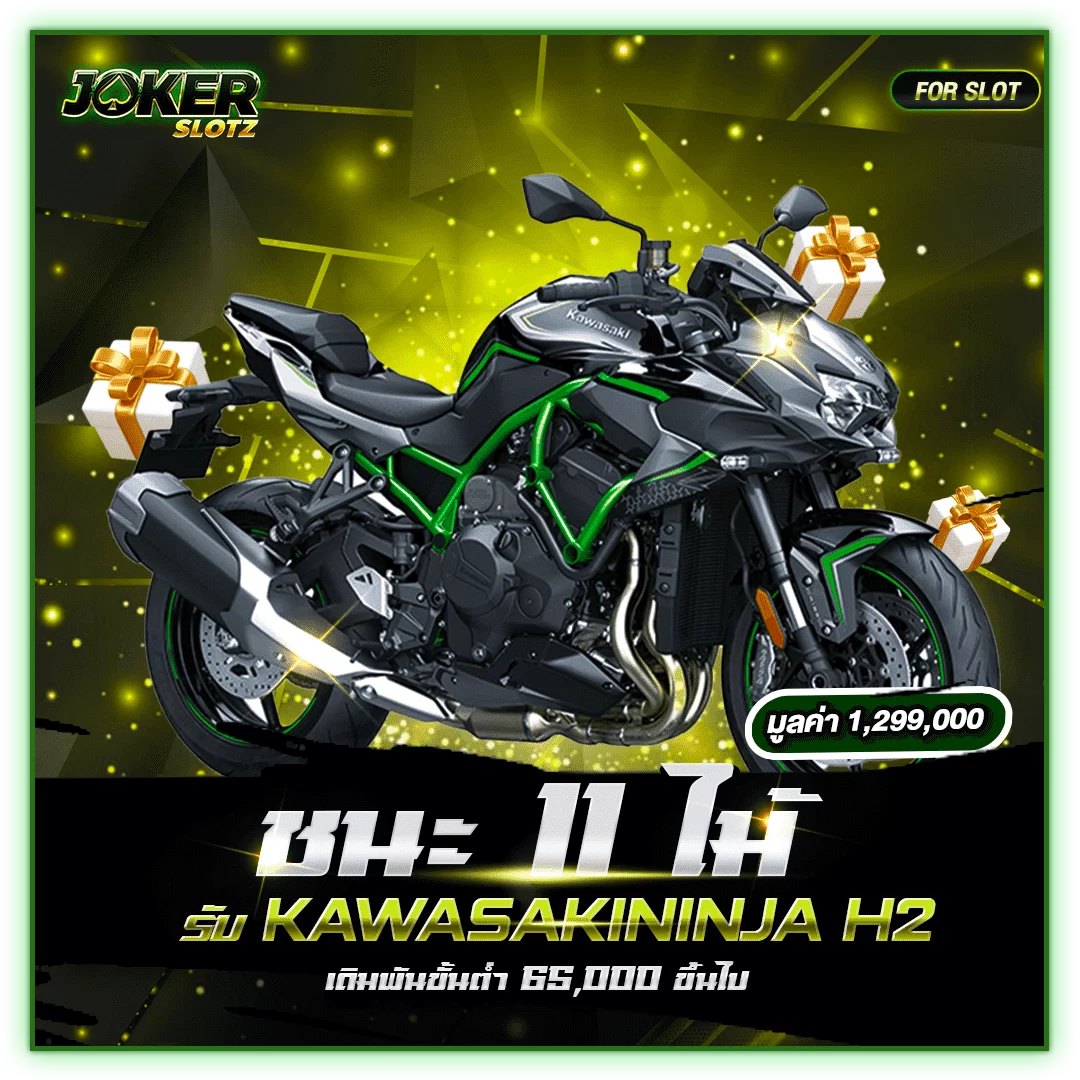 แจก Kawasaki H2