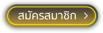 สมัครสมาชิก Jokerslotz
